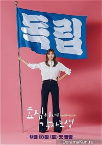 Hyo Shim’s Independent Life