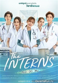 The Interns
