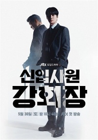 New Employee Chairman Kang