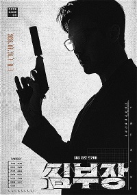 Agent Kim Reactivated