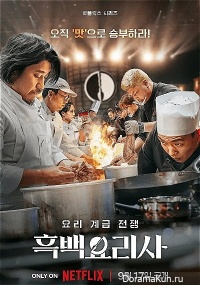 Culinary Class Wars