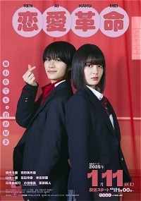 Renai Kakumei