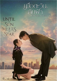 Until the Sun Meets the Star