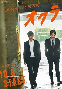 Okura: Meikyu Iri Jiken Sosa