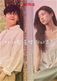 Can You Translate This Love?