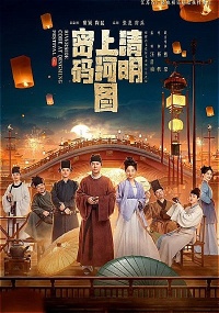 Riverside Code at Qingming Festival