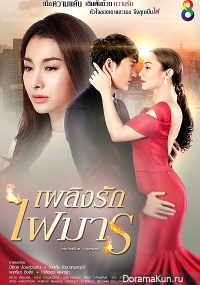Plerng Ruk Fai Marn