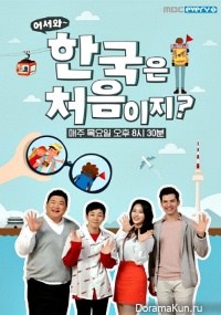 Welcome First Time in Korea