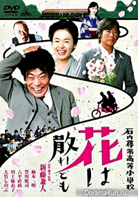 Ishiuchi jinjo koto shogakko