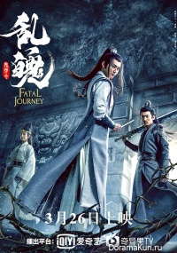 Fatal Journey
