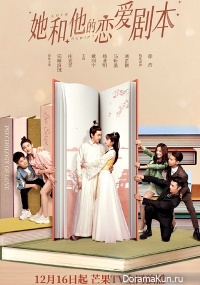 Love Script