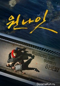 Drama Special: One Night