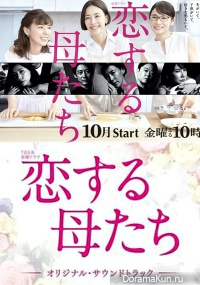 Koisuru HahatachI