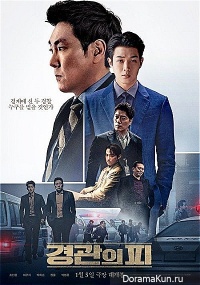 The Policeman's Lineage