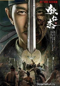 Di Renjie - Red Eyes