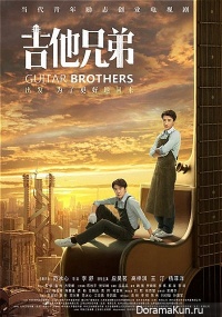 Guitar Brothers