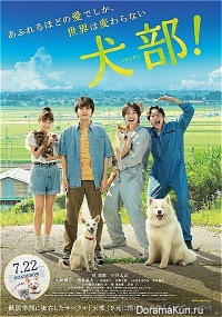 Inubu!