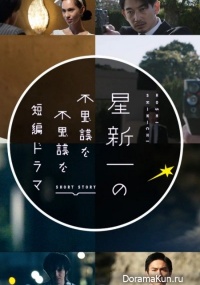 Hoshi Shinichi no Fushigina