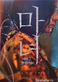 The Witch: Part 2
