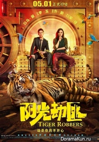 Tiger Robbers