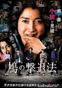 Hato no Gekitaiho