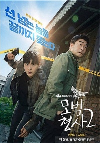 The Good Detective 2