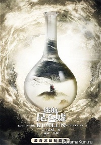 Lost in the Kunlun Mountains