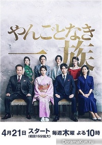 Yangotonaki Ichizoku