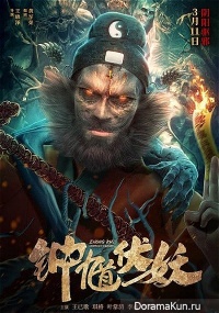 Zhong Kui Subdues Demons