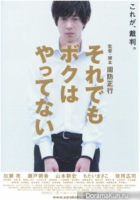 Soredemo boku wa yattenai