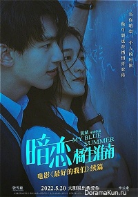 My Blue Summer