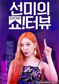Show!terview with Sunmi