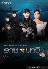Love Mission Series: Guardian of The Sea