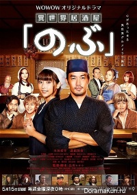Isekai Izakaya Nobu