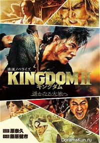 Kingudamu 2