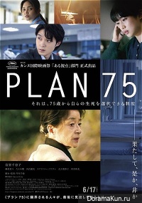 Plan 75