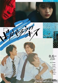 Bakayarou no Kiss