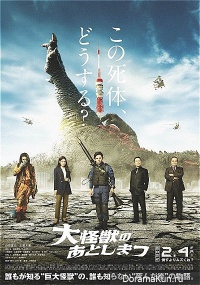 Daikaijyu no Atoshimatsu