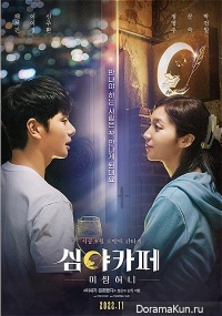 Cafe Midnight: Missing Honey