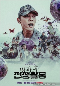 Duty After School 2