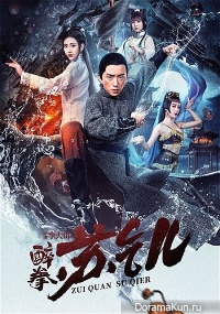 Drunken Master Su Qier