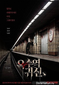 The Ghost Station