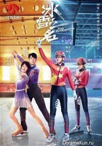 To Our Dreamland of Ice