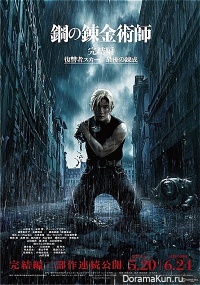 Hagane no Renkinjutsushi: Kanketsuhen Fukushusha Scar