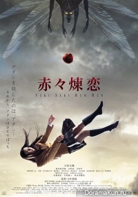 Seki Seki Ren Ren