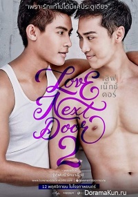 Love next door 2