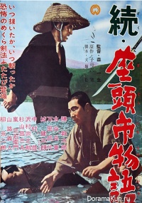 Zoku Zatoichi Monogatari