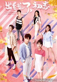The Emergence of First Love