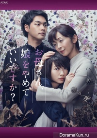 Okaasan, Musume wo Yamete Ii desu ka?