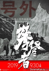 The Climbers